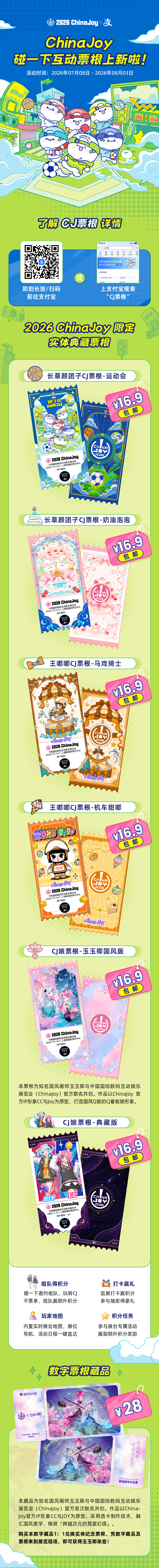 2026 ChinaJoy碰一下互动票根上新啦! https://cms3.chinajoy.net/157/upload/resources/image/103034.png?token=Bearer eyJhbGciOiJIUzUxMiJ9.eyJpc3MiOiJlY2hpc2FuIiwic3ViIjoie1wiY2xpZW50XCI6XCJXRUJcIixcInR5cGVcIjpcIlVTRVJcIixcIm5hbWVcIjpcInVzZXIyX2FwaVwiLFwic2lnbmF0dXJlXCI6bnVsbCxcImV4cGlyZXNfaW5cIjoxODAwMDAwMH0iLCJpYXQiOjE3ODQ1NTQ2ODIsImV4cCI6MTc4NDU3MjY4Mn0.tsMA2fSsBUgptDL_aMNgnsnBHlWRXSKlJSBEtB2--j7qVAp983TAJRb2RjHx0ezoWsYJGWHbi63HBDEszH5zjA